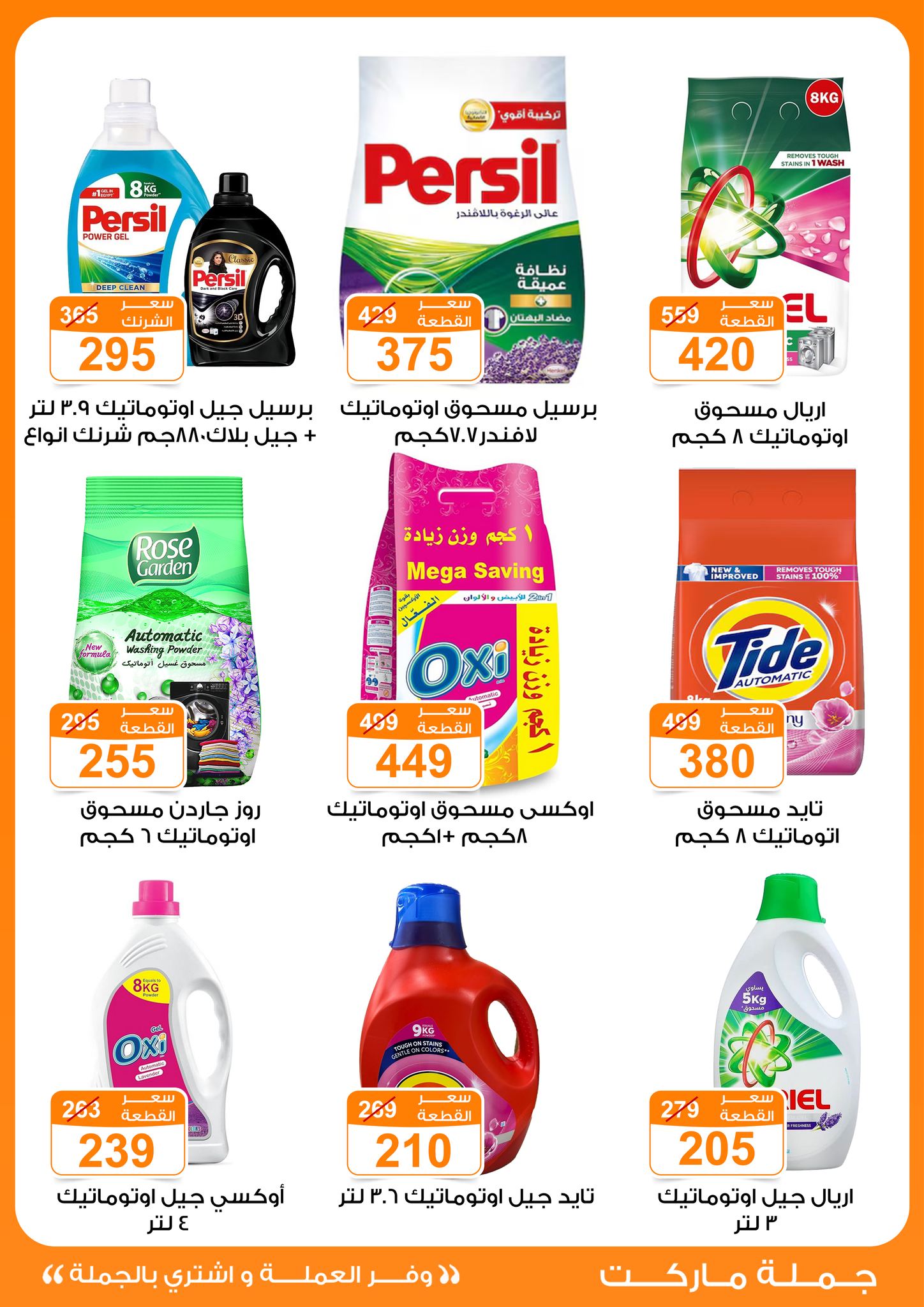 Gomla-market offers from 13nov to 3nov 2025 عروض جملة ماركت من 13 نوفمبر حتى 3 نوفمبر 2025 صفحة رقم 36